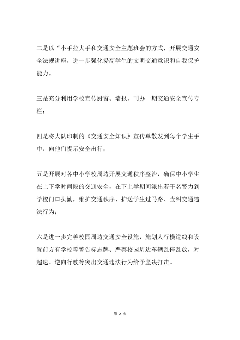 学校“开学第一堂课”宣传活动总结.docx_第2页