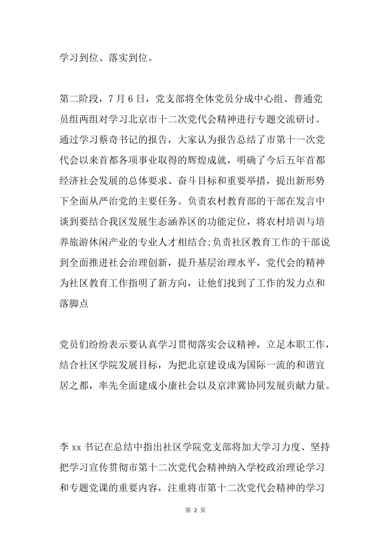 学院学习贯彻北京市第十二次党代会精神系列活动情况汇报.docx_第2页