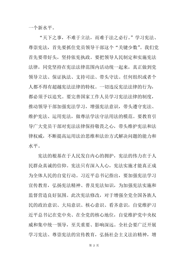 学习宪法 尊崇宪法.docx_第2页