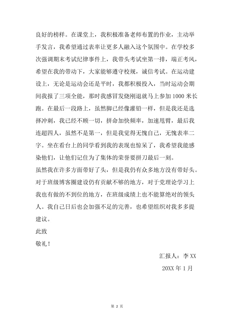 大学生入党积极分子党校学习思想汇报.docx_第2页