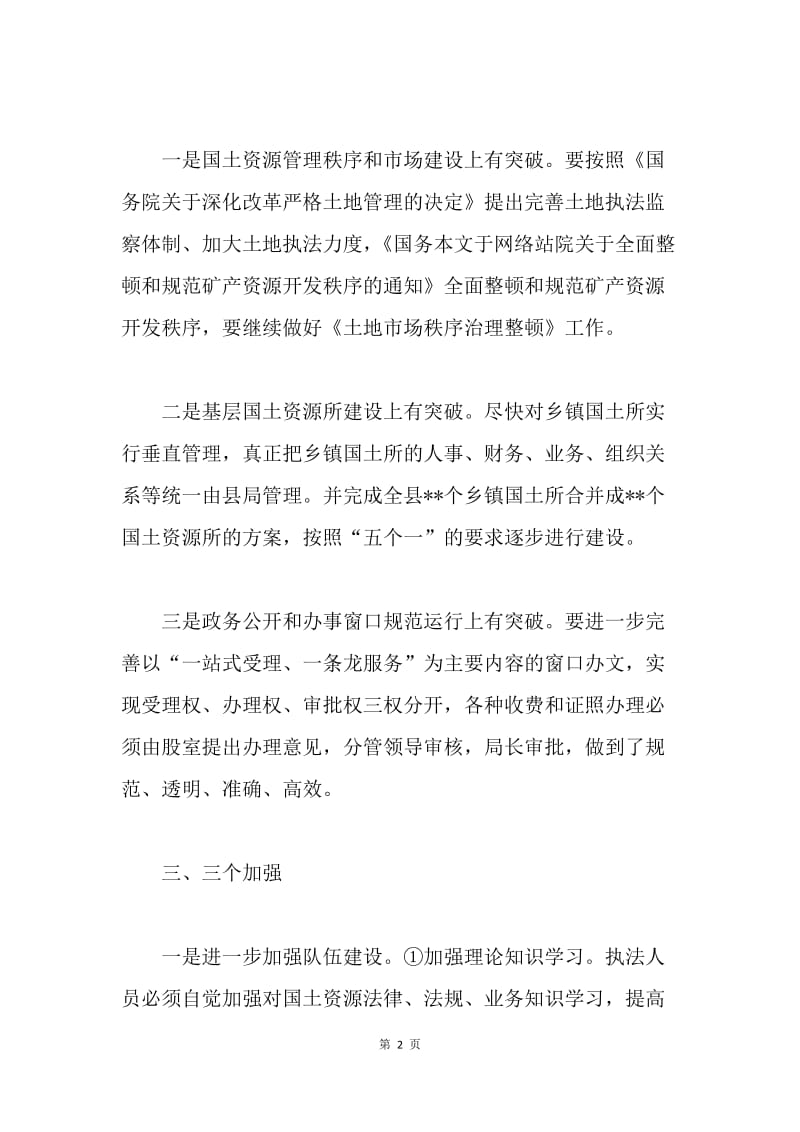 学习三个创新三个突破三个加强的心得体会.docx_第2页