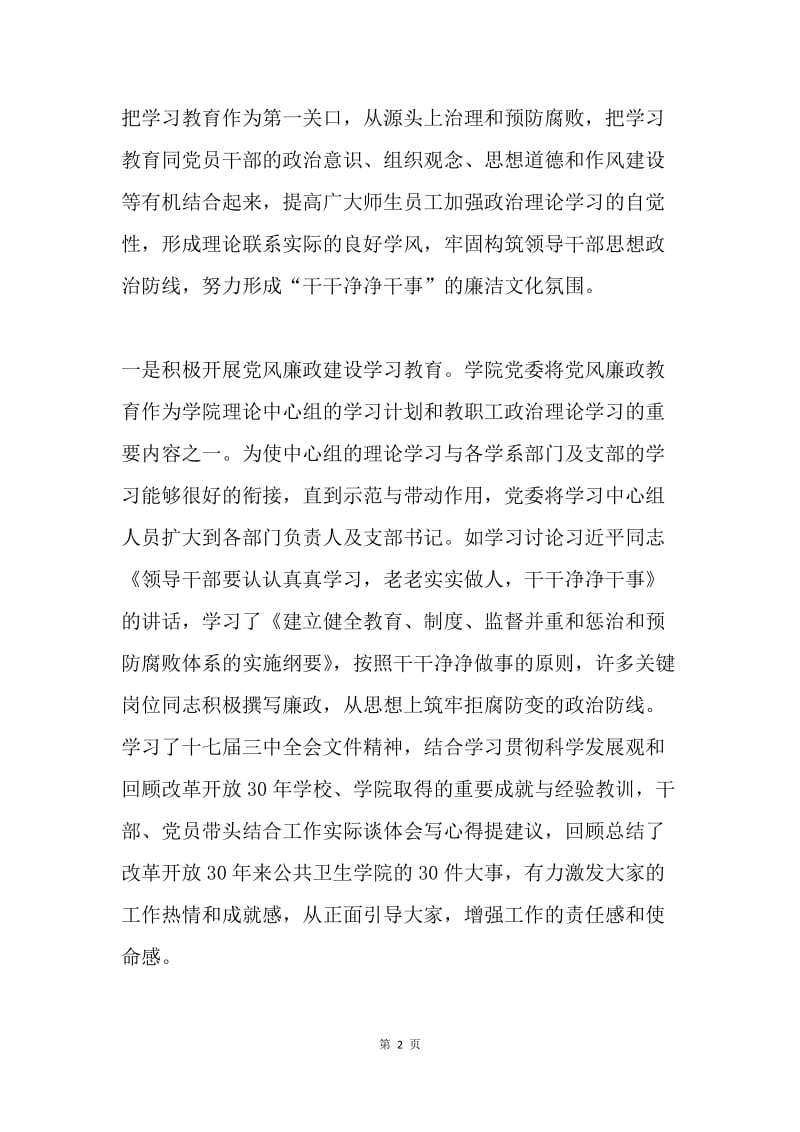 学院党风廉政建设工作总结.docx_第2页