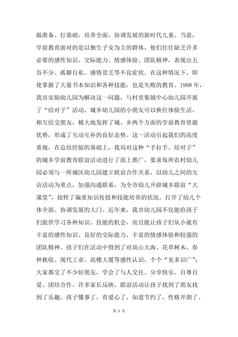 学前教育城乡联谊活动经验介绍.docx_第2页