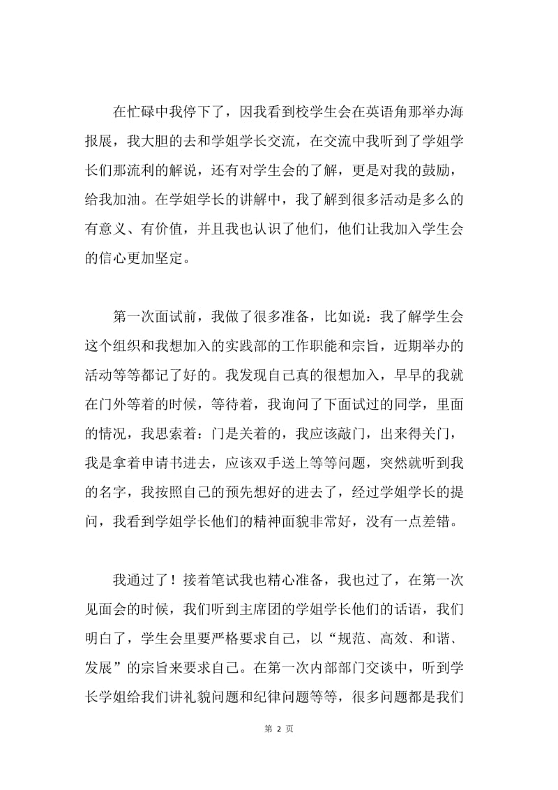 大学生年终个人总结.docx_第2页