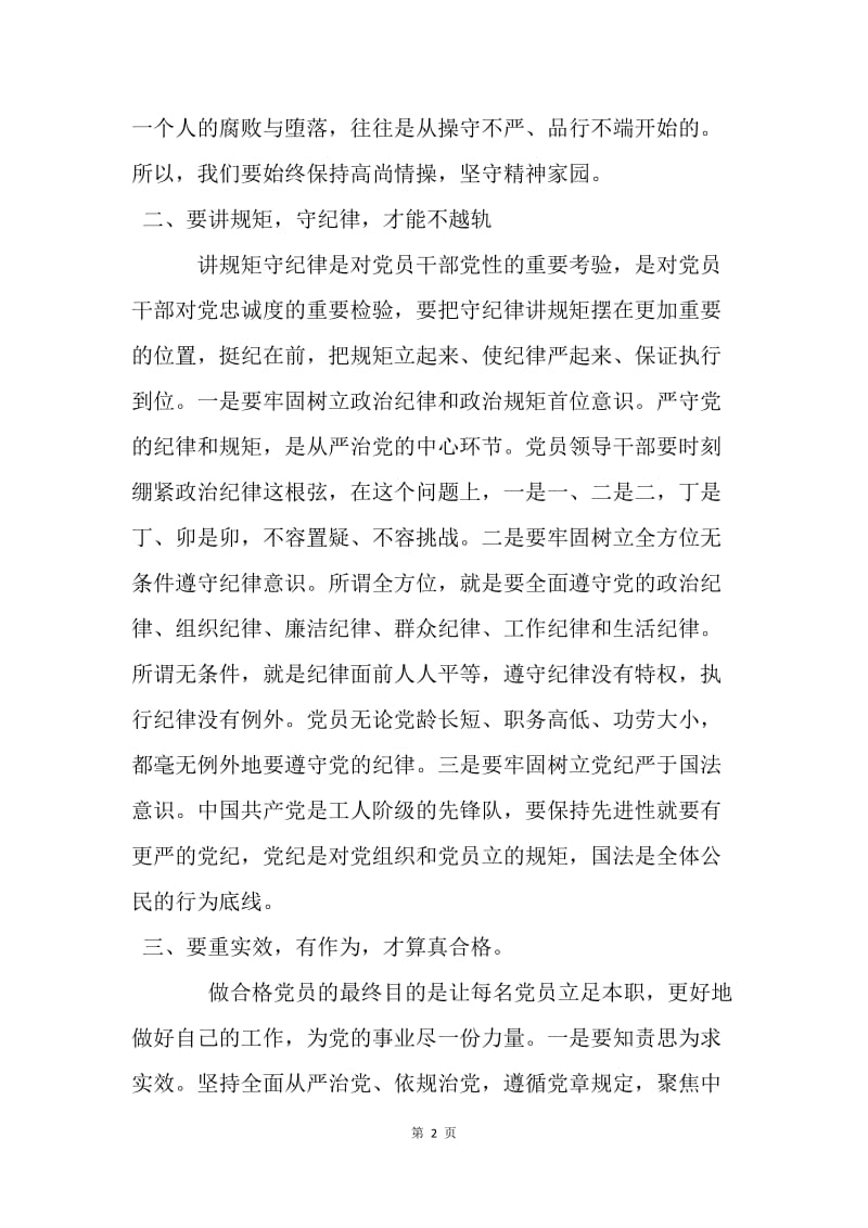 如何做到心中有党.docx_第2页