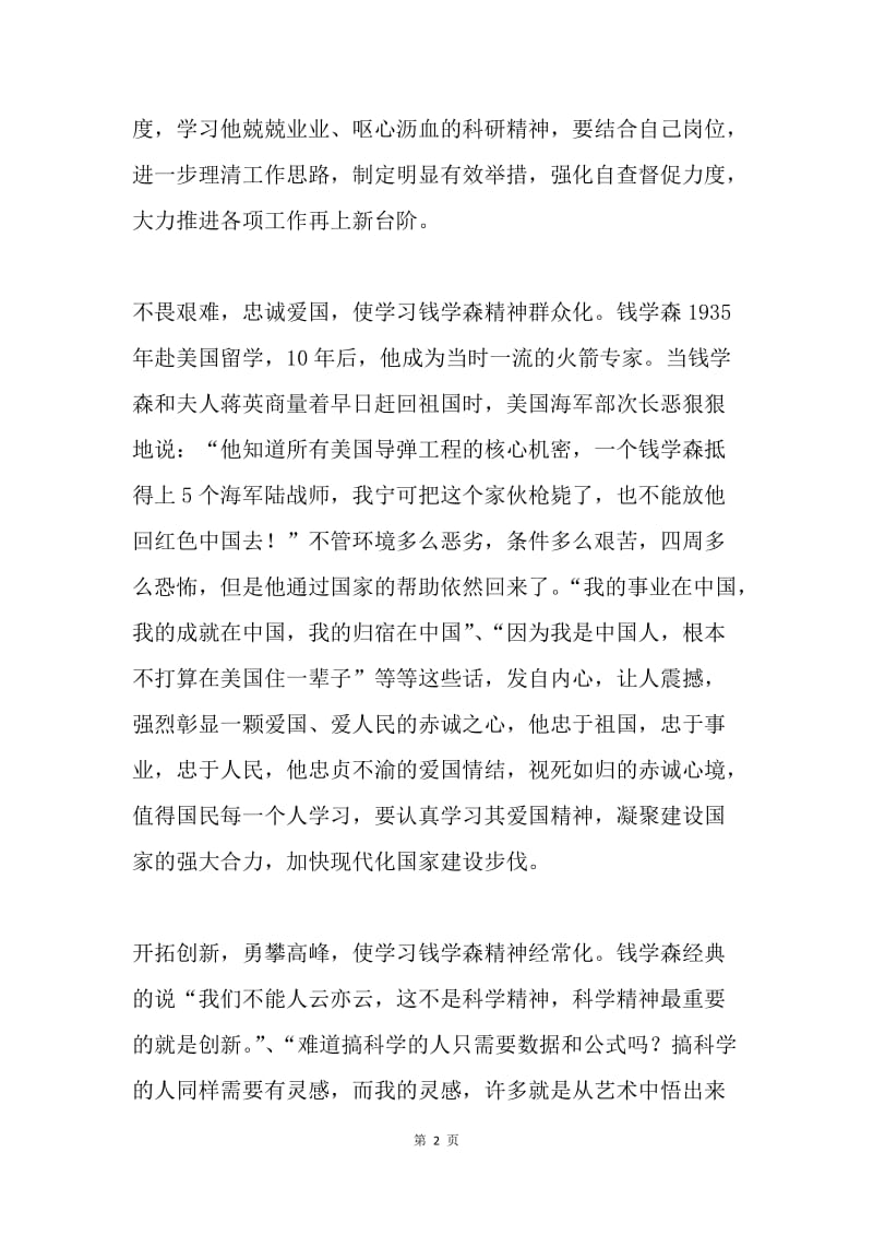 学习钱学森思想汇报.docx_第2页