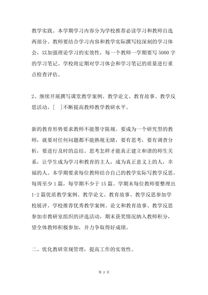 学校教研工作计划.docx_第2页