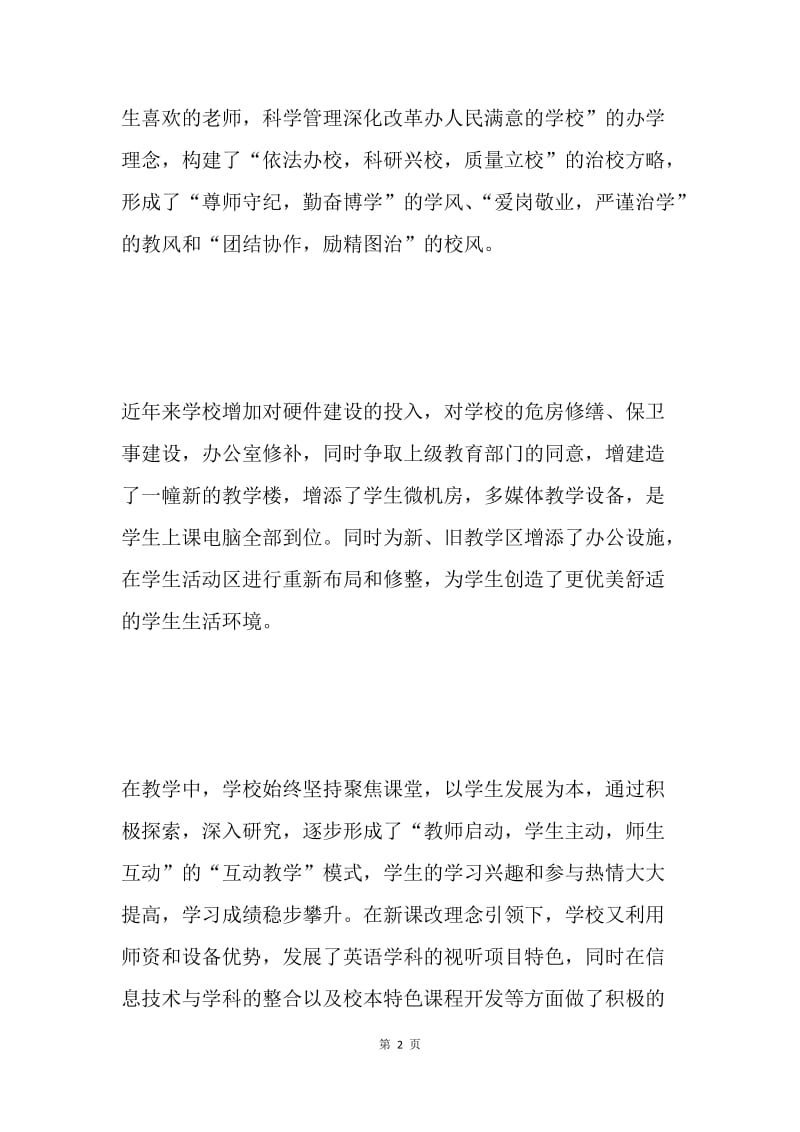 奋进中的龙津中学.docx_第2页