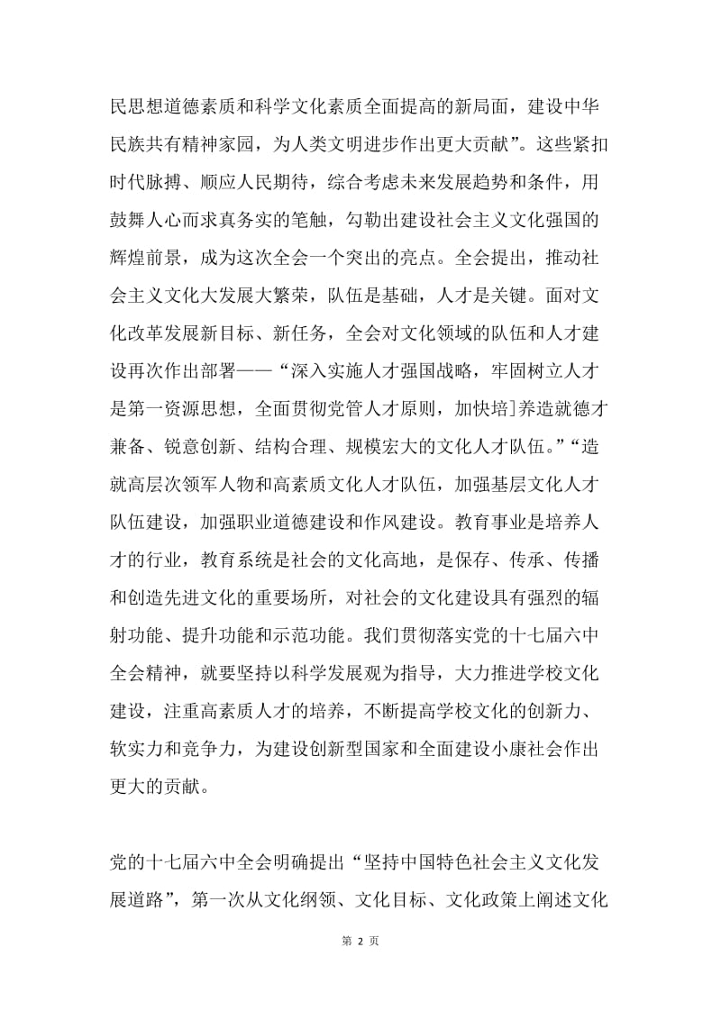 大学生学习十七届六中全会精神心得.docx_第2页