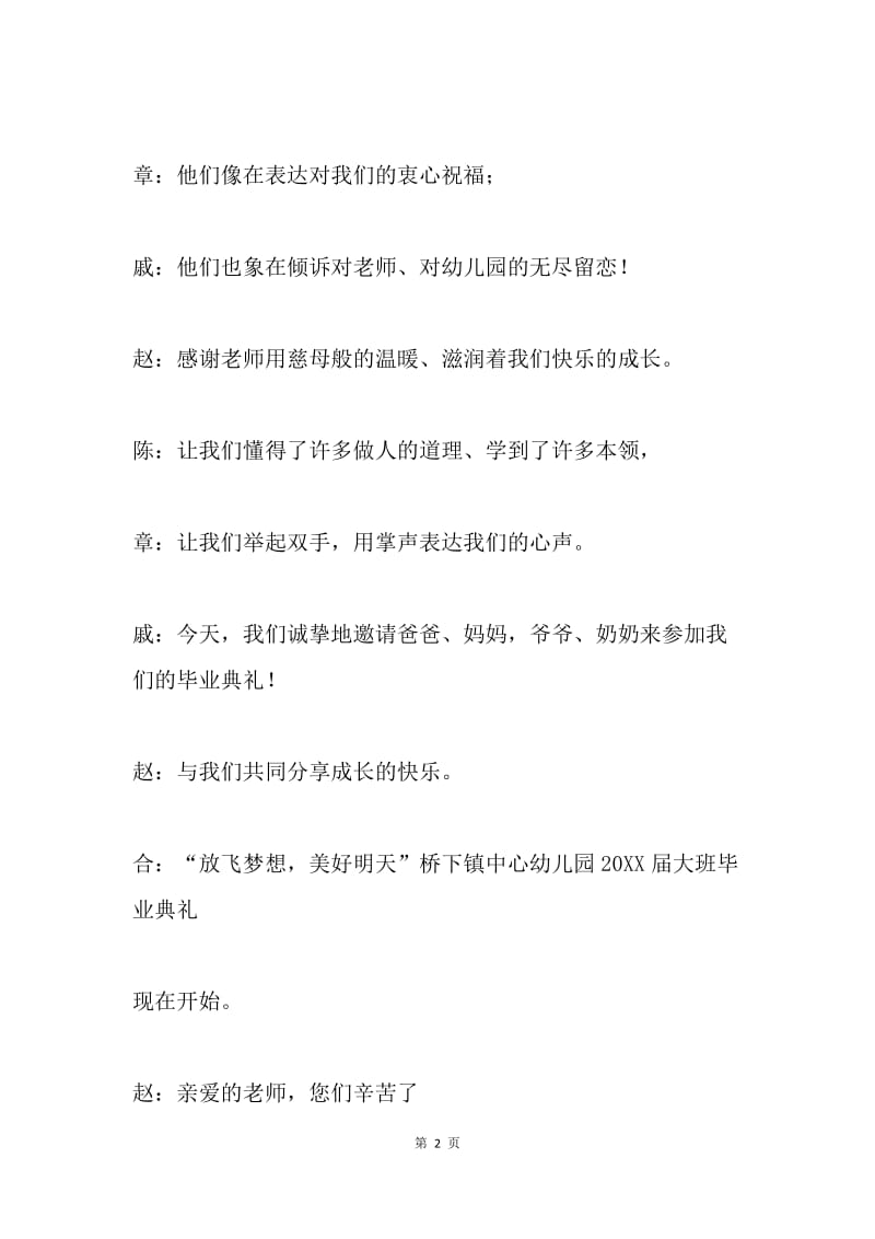 大班毕业典礼主持稿.docx_第2页