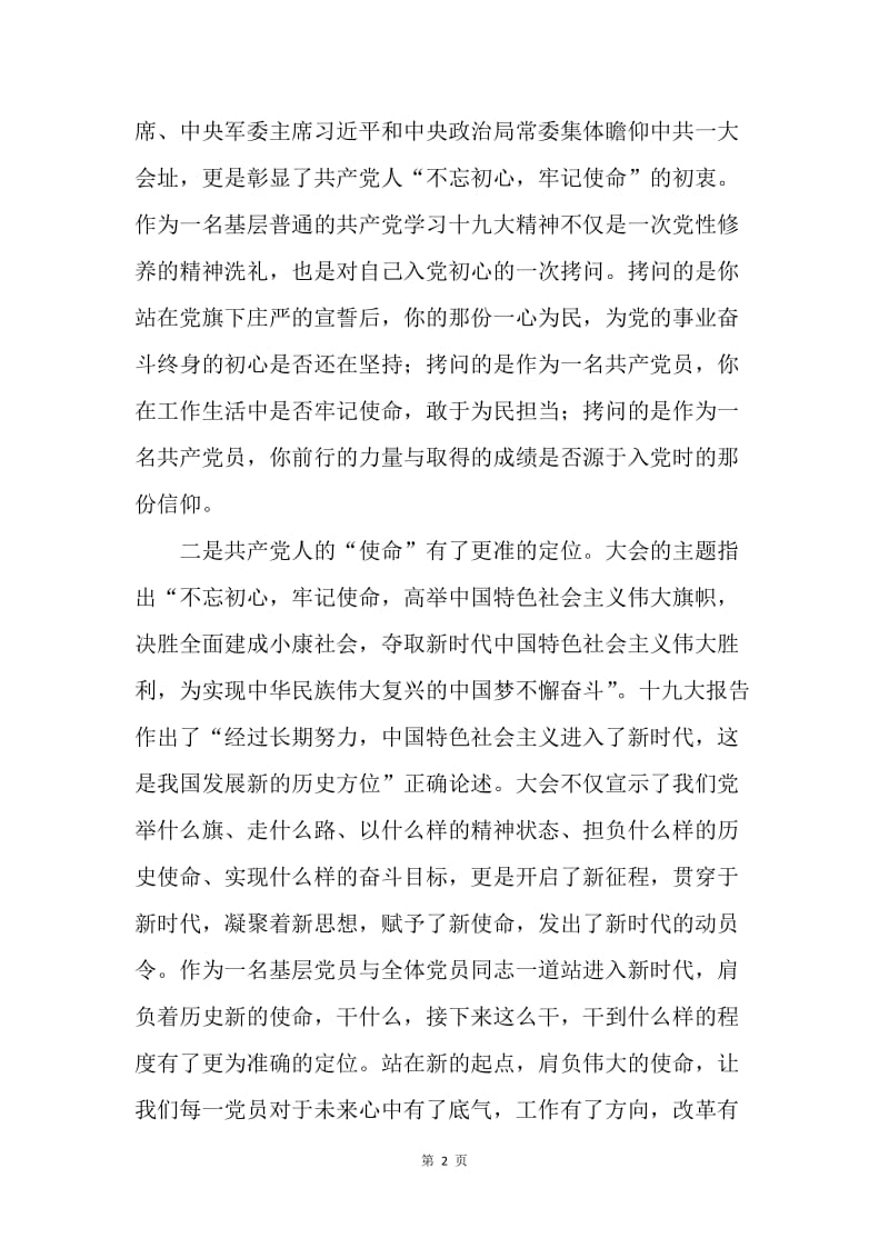 学习党的十九大精神心得体会.docx_第2页