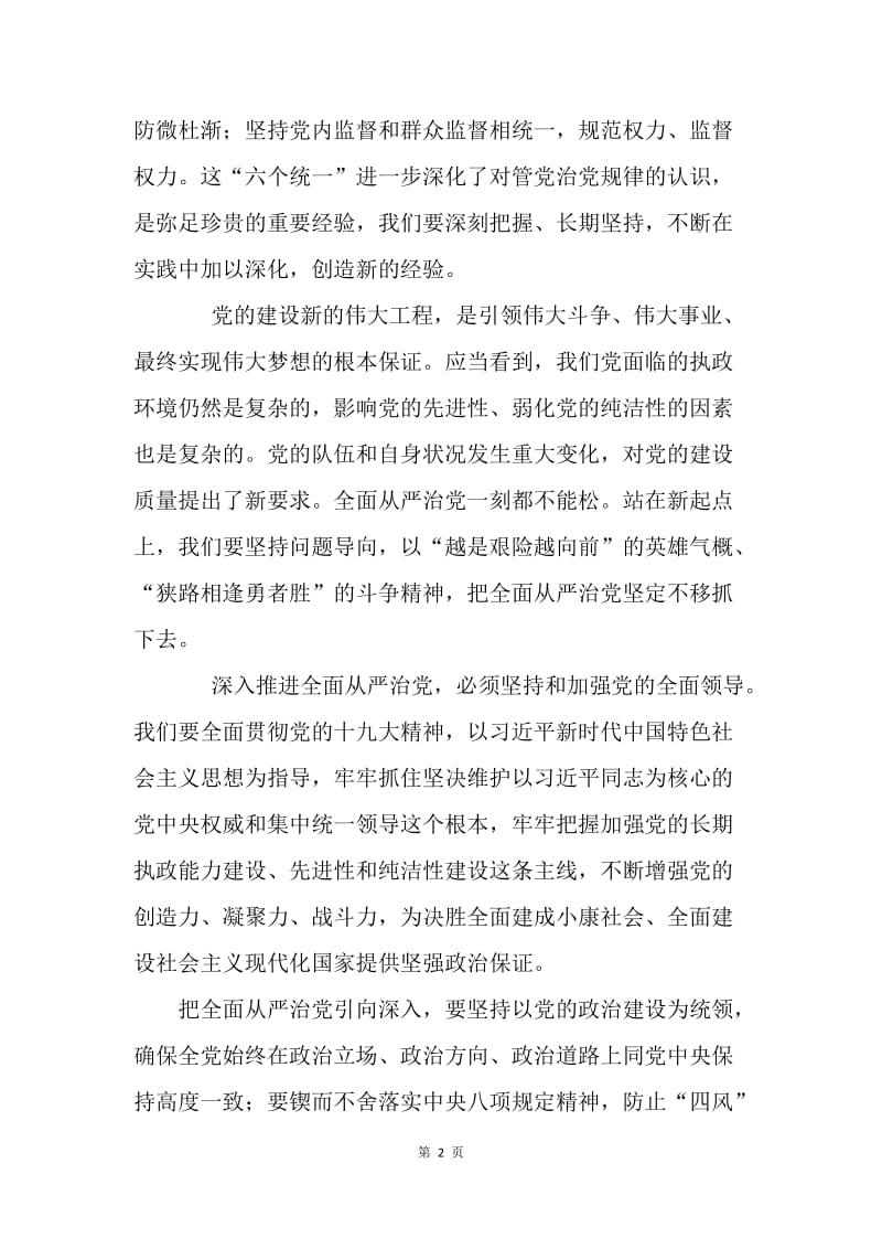 学习贯彻十九届中央纪委二次全会精神心得体会.docx_第2页