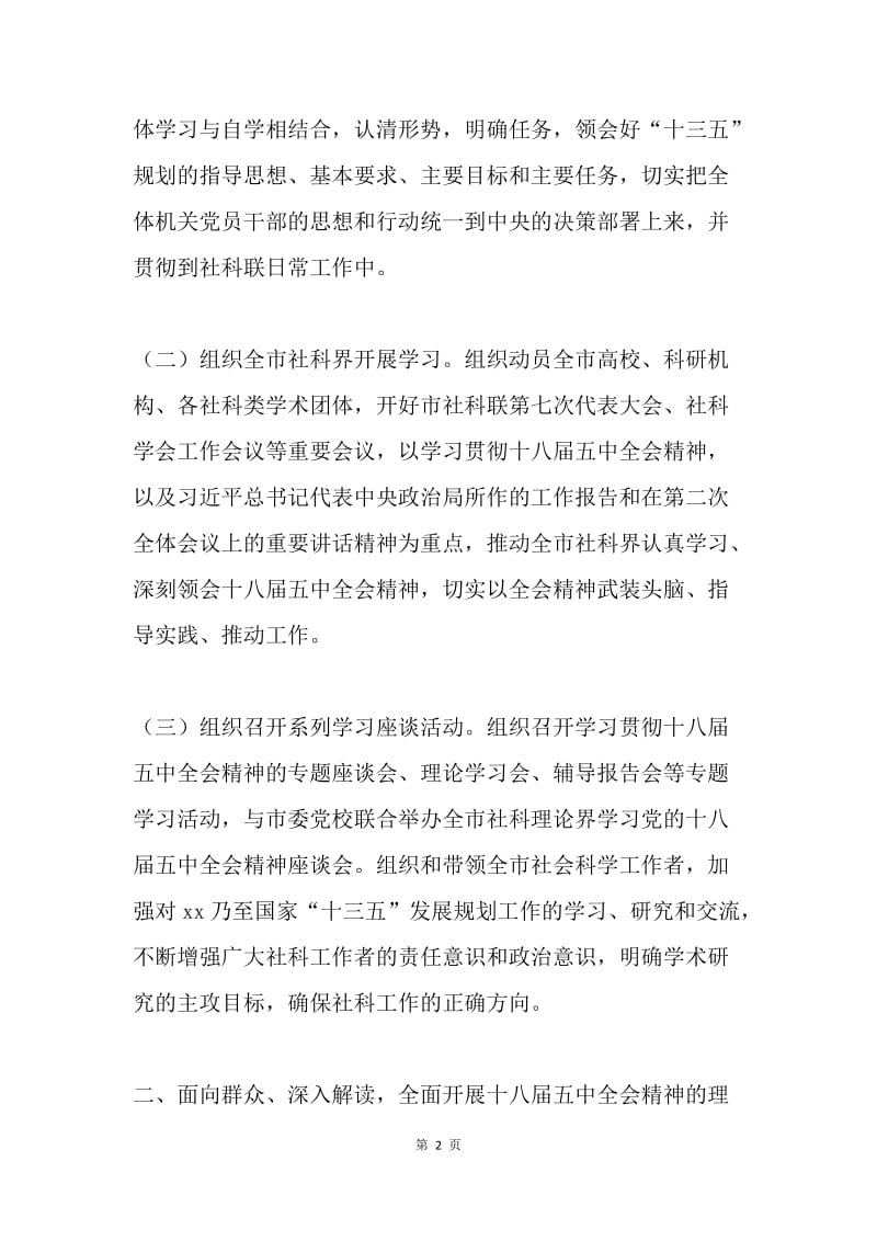 学习贯彻党的十八届五中全会精神工作方案.docx_第2页