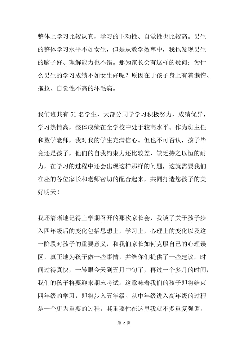 家长会发言稿3.docx_第2页