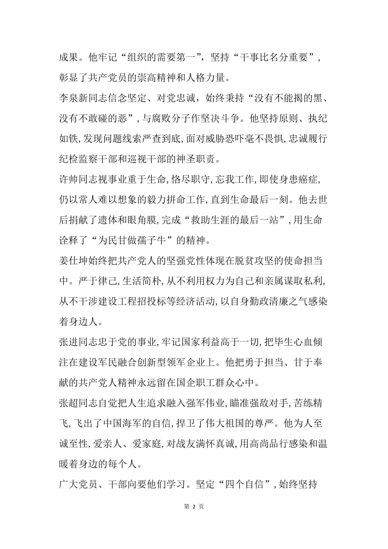 学习郑德荣等七位同志事迹心得体会：学先进、赶先进、当先进.docx_第2页