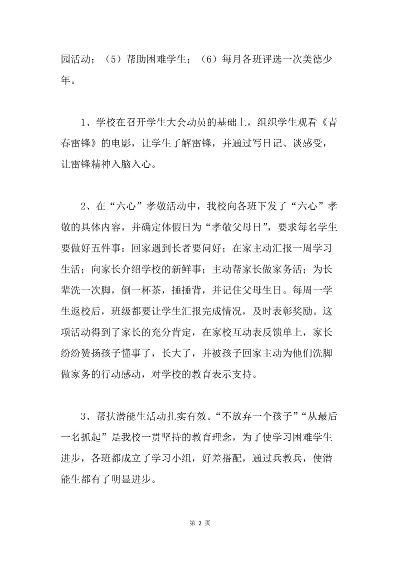 学校20XX年学雷锋志愿服务实践活动总结.docx_第2页