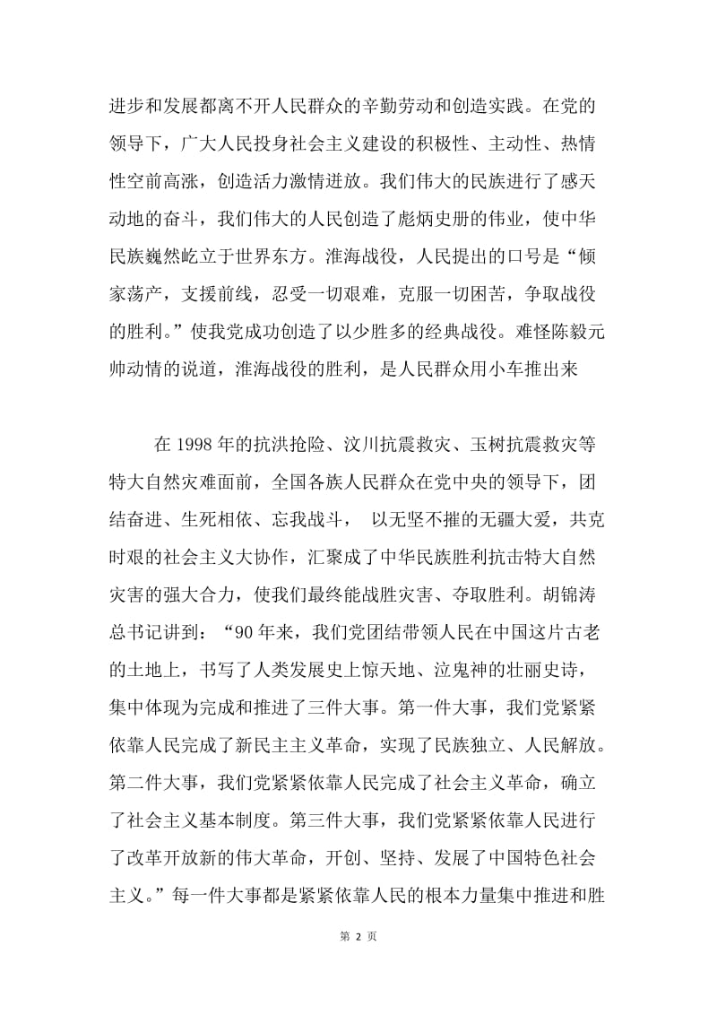 学习七一讲话心得体会：激扬青春使命.docx_第2页