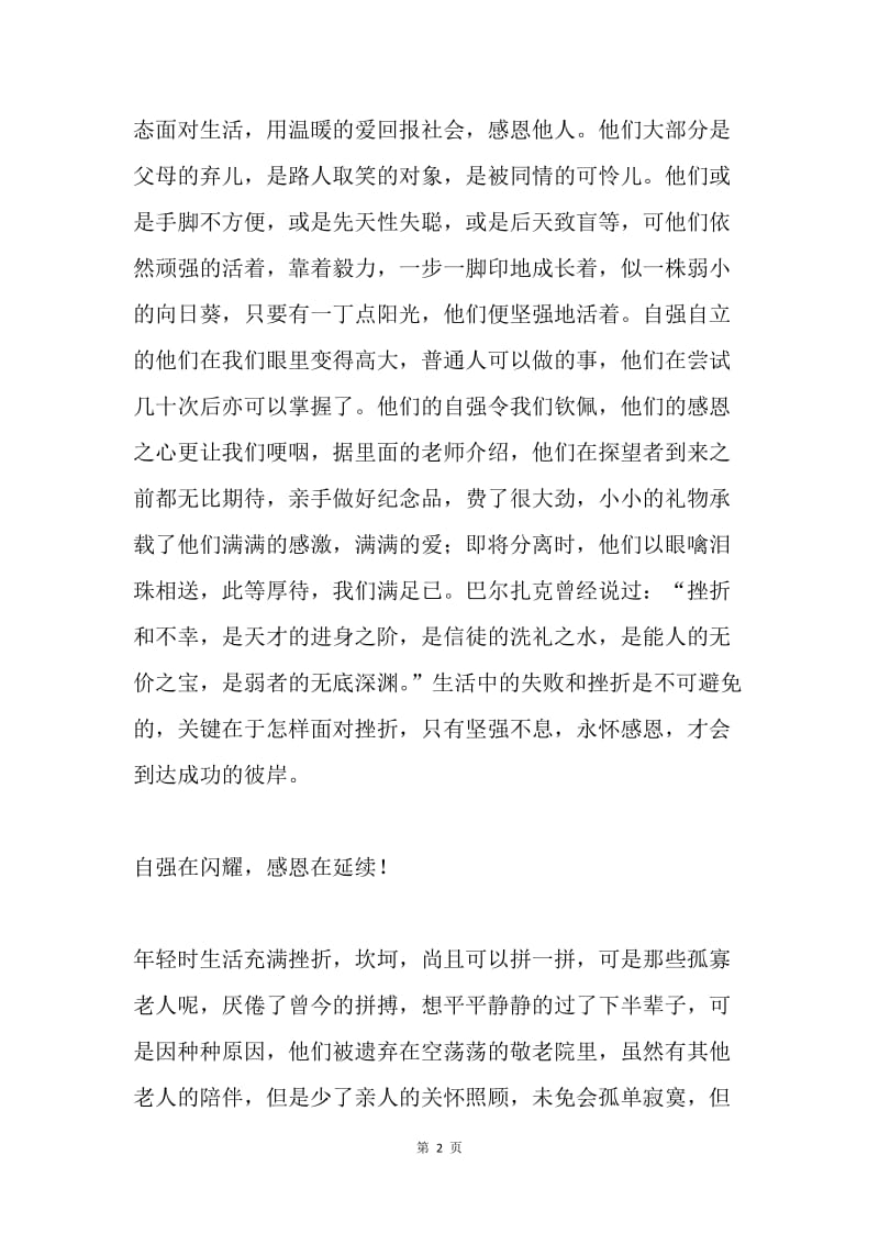 大学学习生活感想.docx_第2页