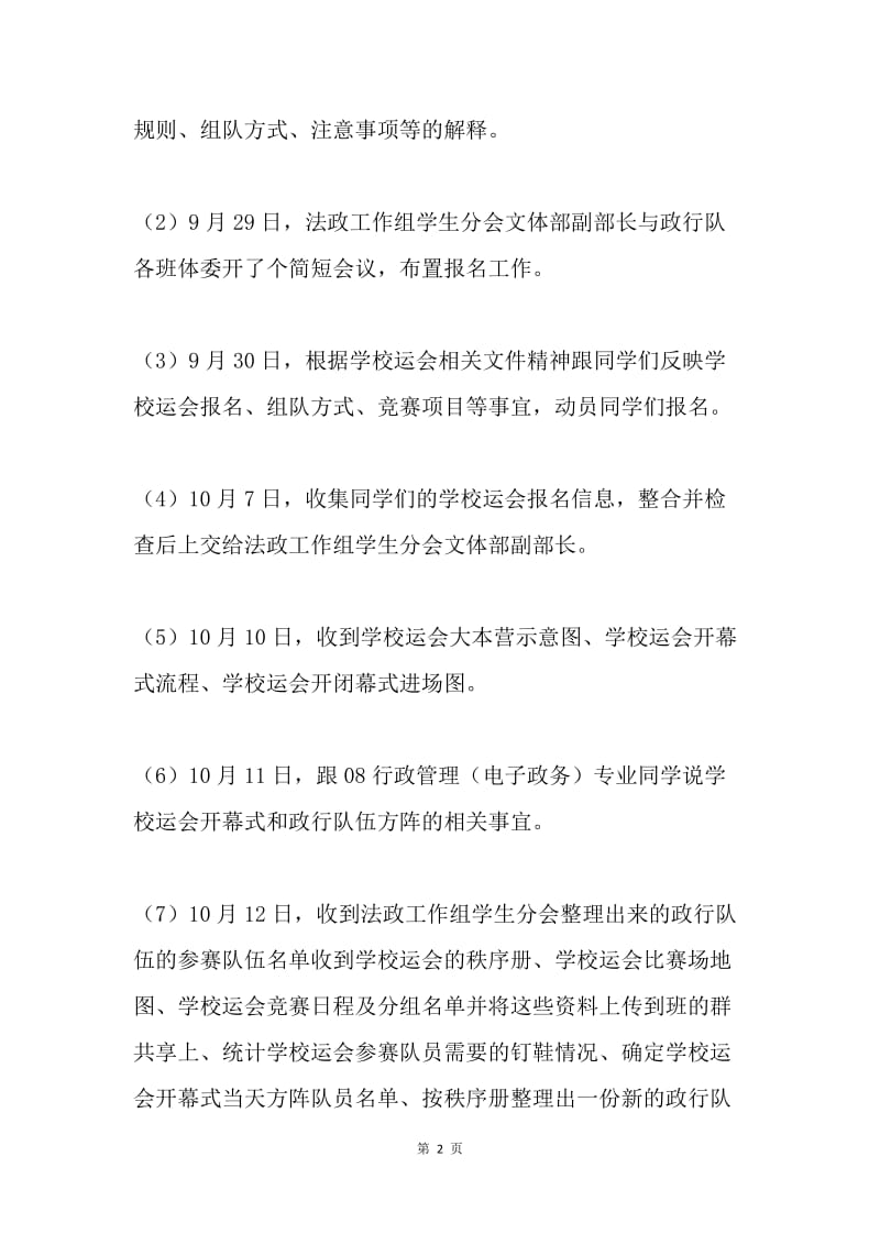 学校运会活动总结.docx_第2页