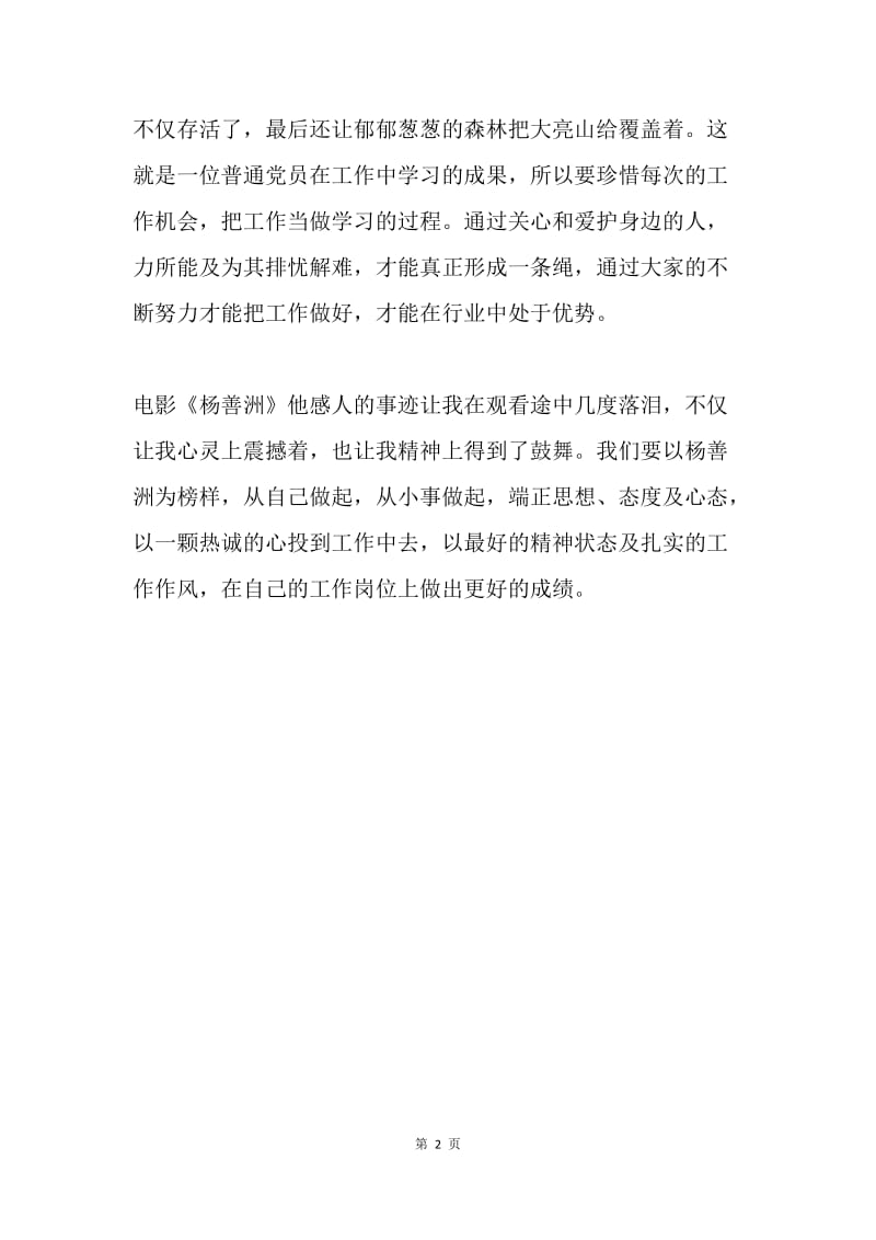 学习“杨善洲”同志精神心得体会.docx_第2页