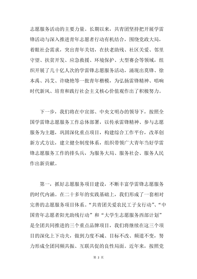 学雷锋志愿服务工作推进会活动讲话稿.docx_第2页