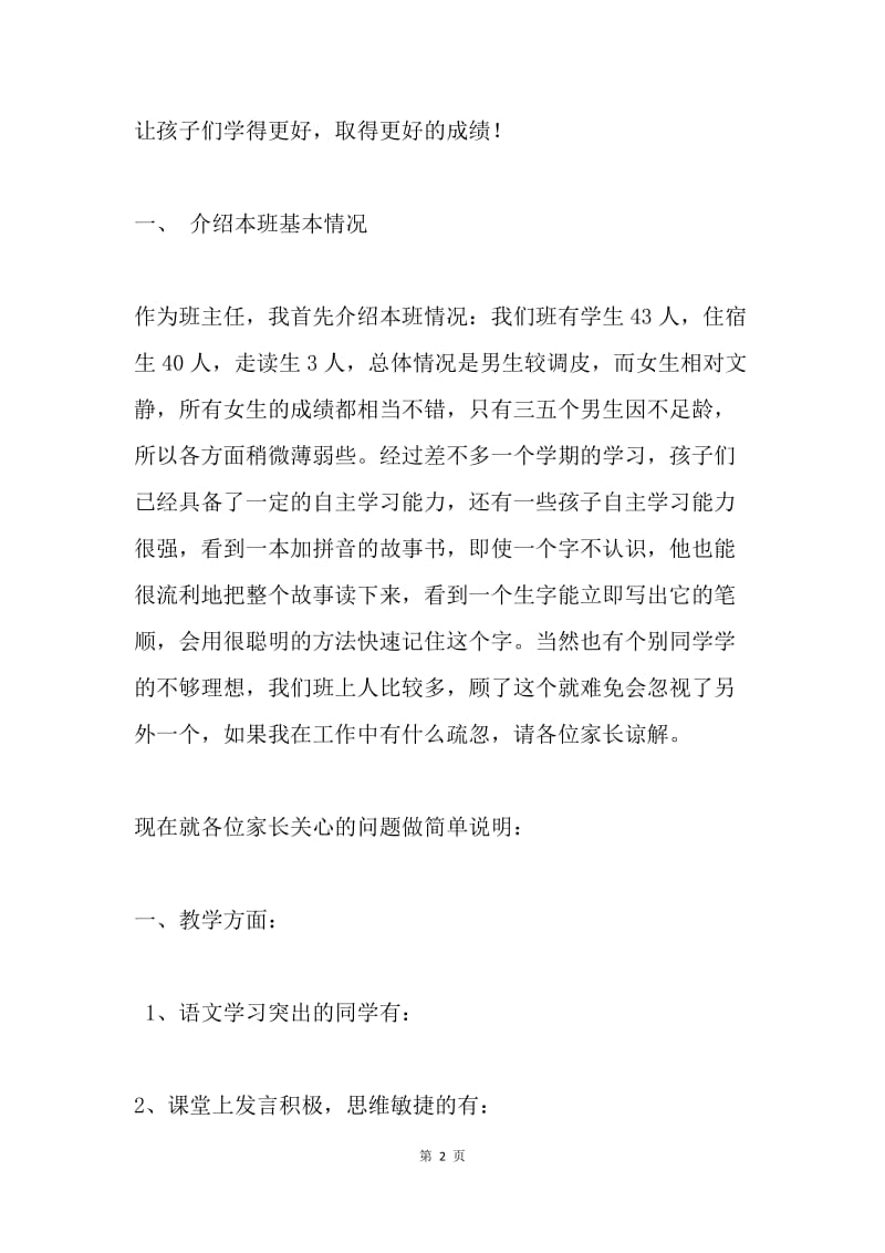 家长会班主任发言稿.docx_第2页