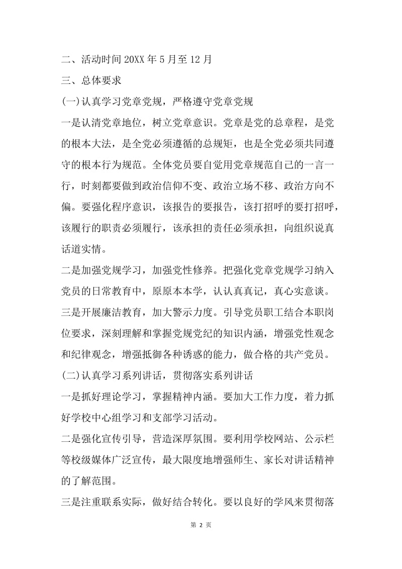 学校“两学一做”专题学习教育实施方案.docx_第2页