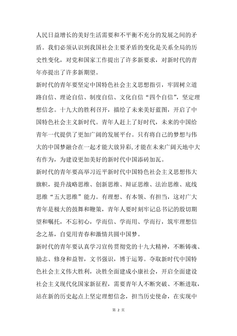 学习十九大心得：文书强识 不忘初心.docx_第2页