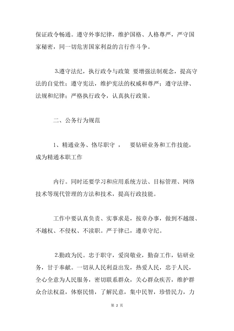 如何当好公务员.docx_第2页