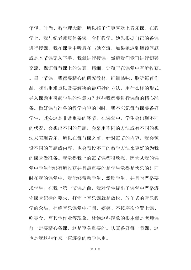 学校考察学科期中考试分析总结.docx_第2页