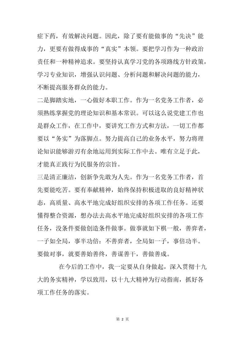 学习十九大精神心得体会9.docx_第2页