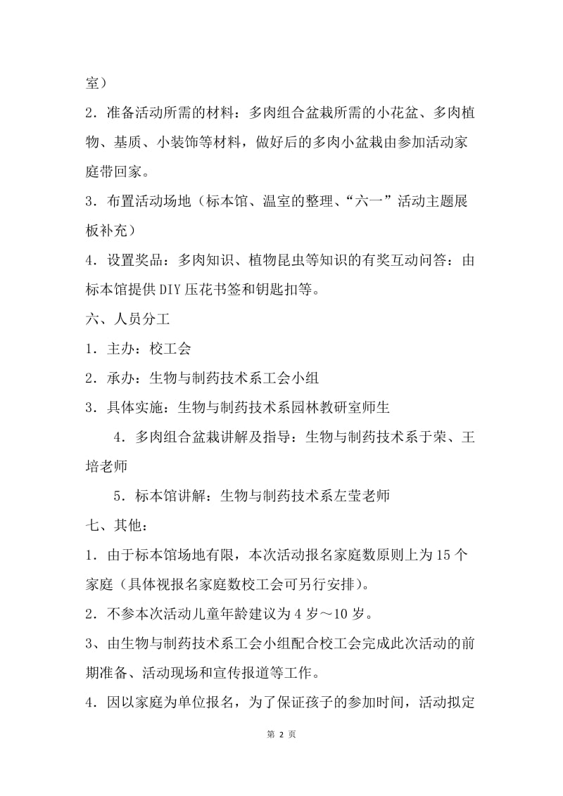 学院工会“六·一”儿童节科普自然亲子活动方案.docx_第2页