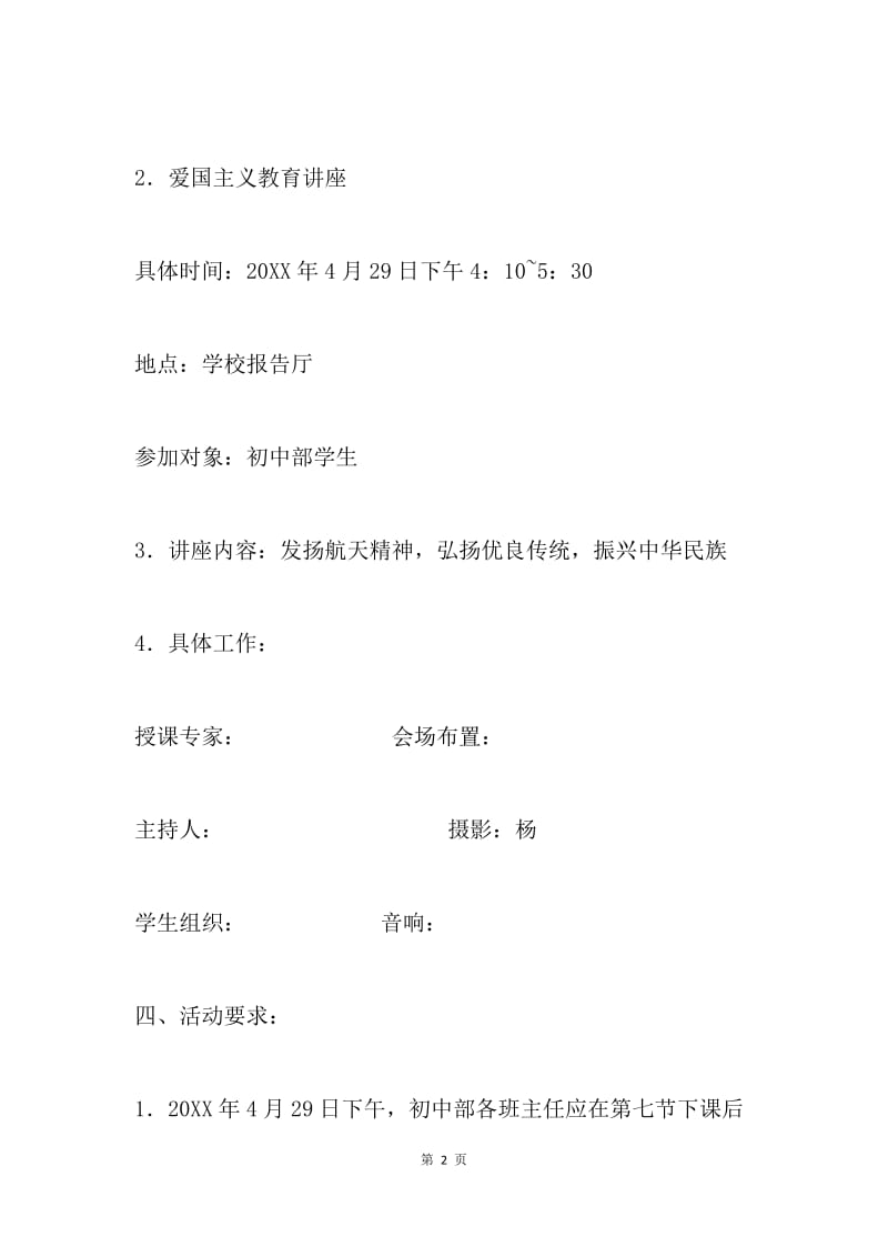 学校爱国教育方案.docx_第2页