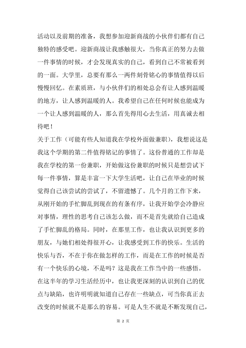 学生学习期末总结.docx_第2页