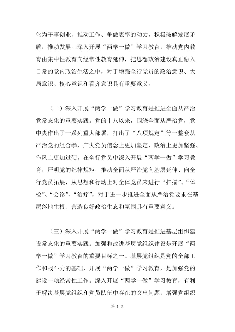 对“两学一做”常态化的实践与思考.docx_第2页