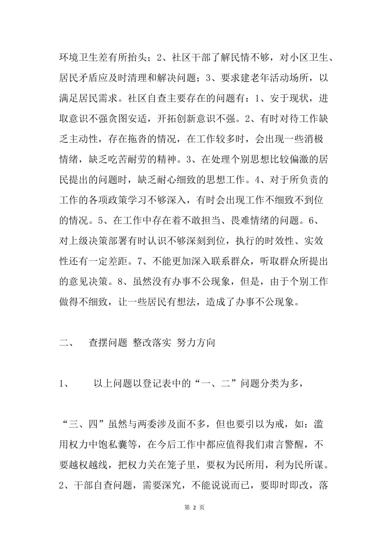 学校党支部“为官不为”“为官乱为”自查报告.docx_第2页