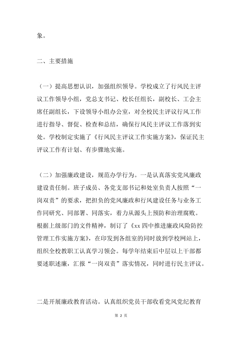 学校民主评议行风工作自查报告.docx_第2页