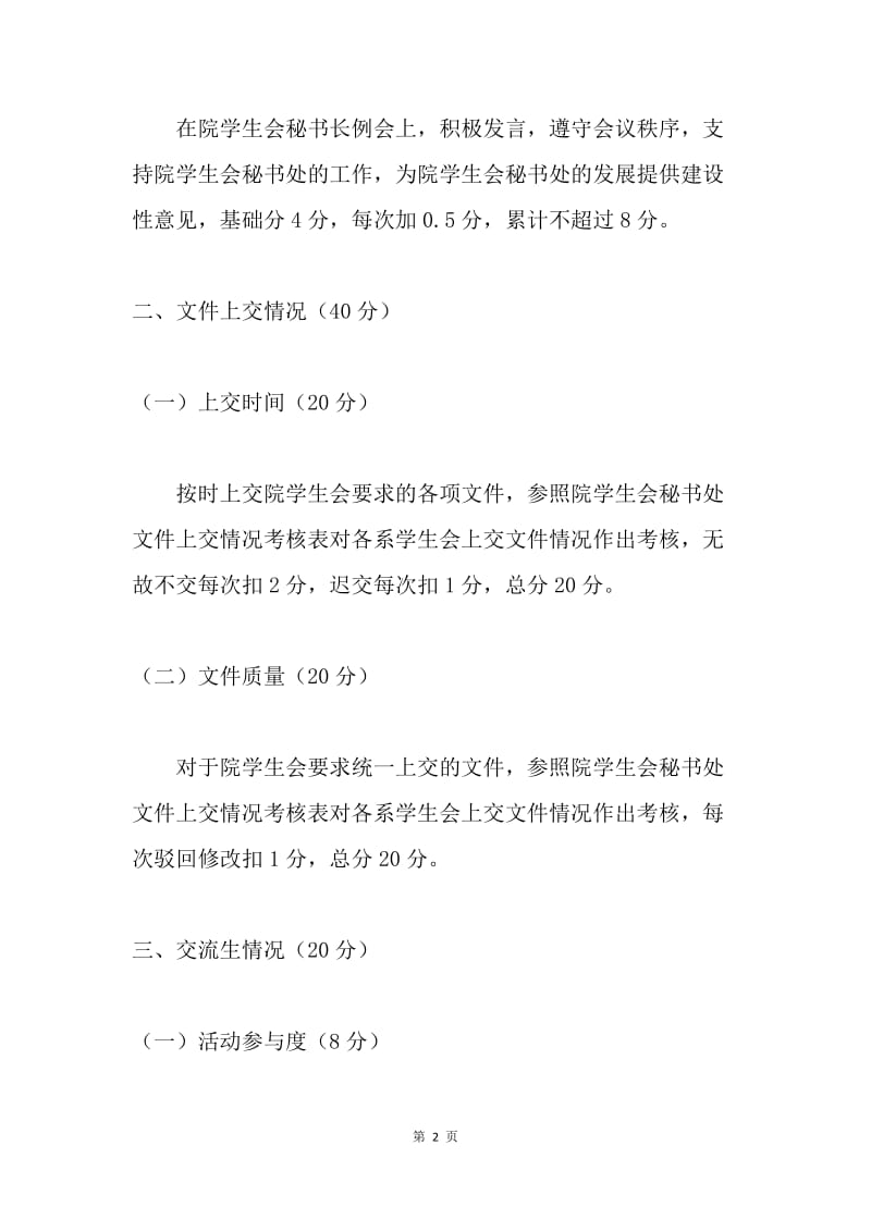 学生会秘书处考核办法.docx_第2页