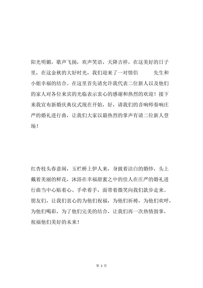 婚礼司仪主持台词.docx_第2页