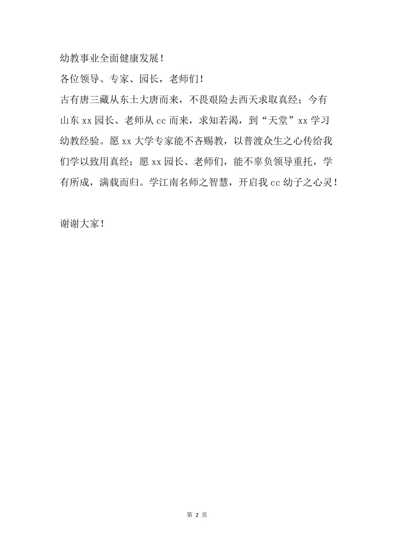 大学高级研修班学员代表发言稿.docx_第2页