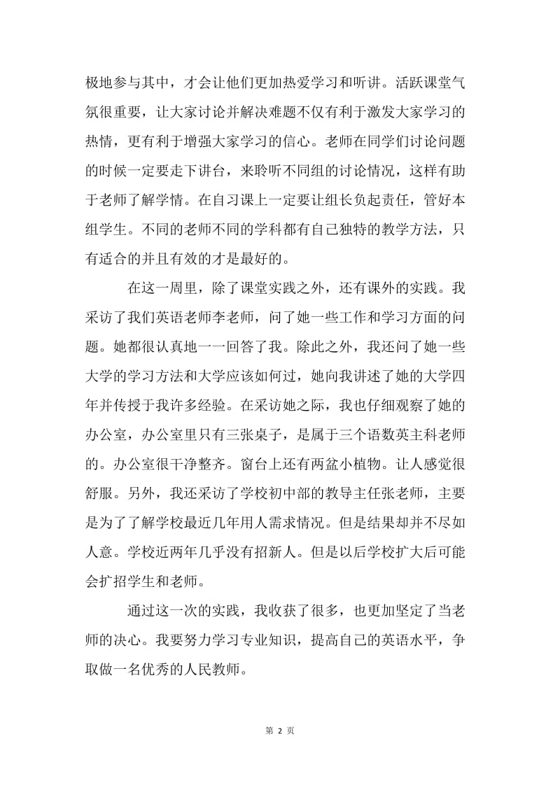 大学生寒假学校实践总结.docx_第2页