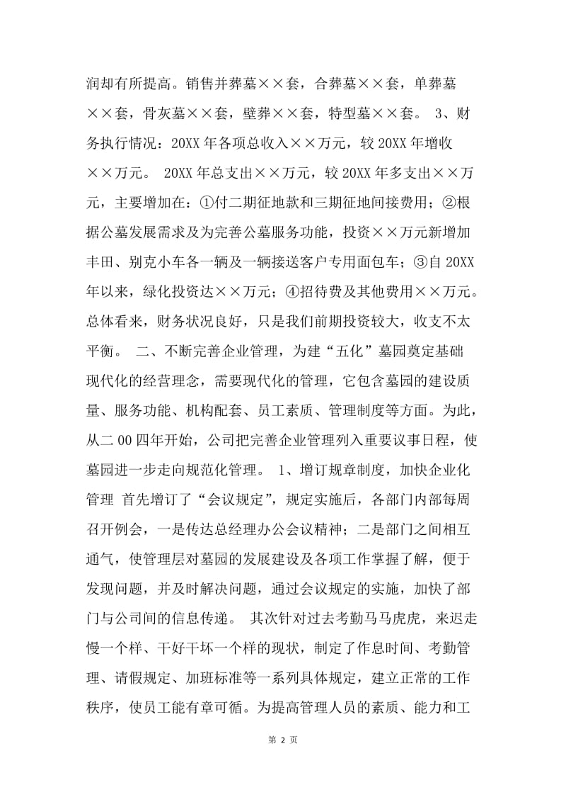 墓园年度总结.docx_第2页