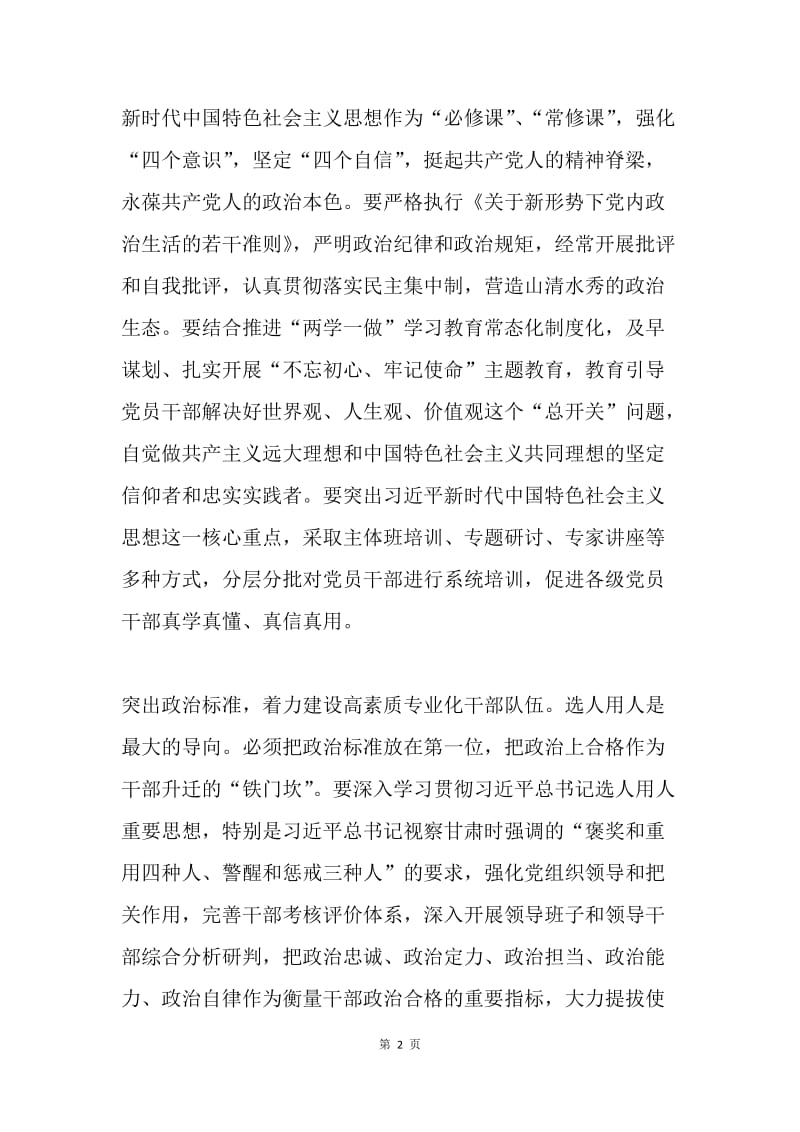 如何以政治建设统领组织工作.docx_第2页