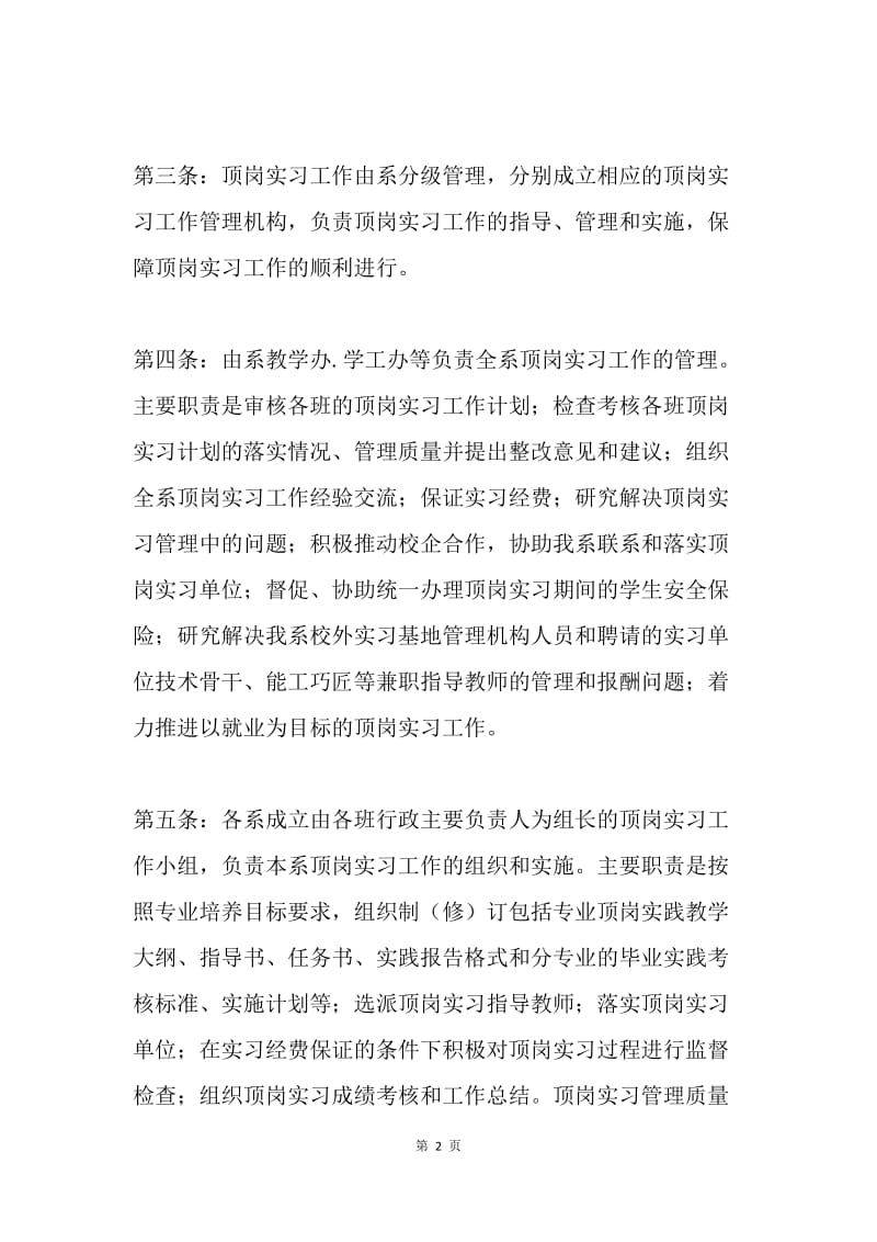 学生顶岗实习管理制度.docx_第2页