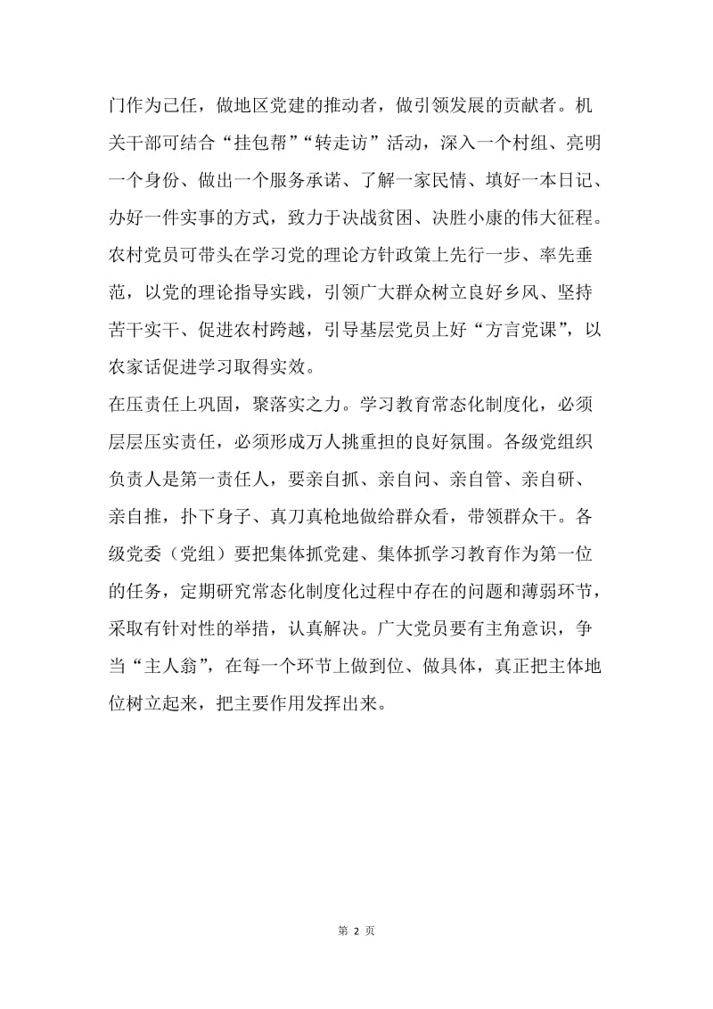 如何推进两学一做.docx_第2页