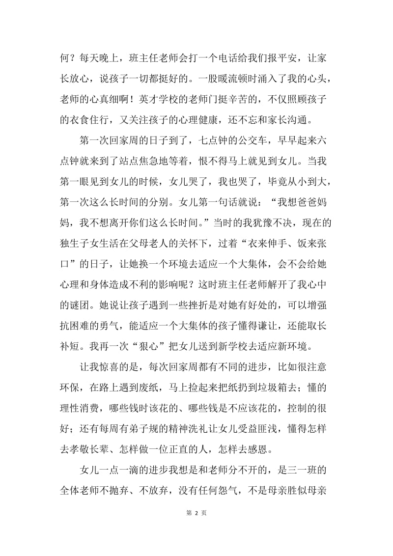 家长给校长的信.docx_第2页