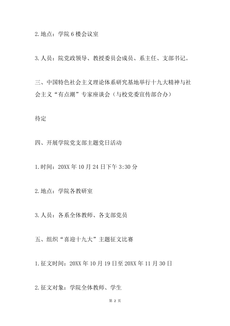 学习贯彻党的十九大精神系列活动安排.docx_第2页