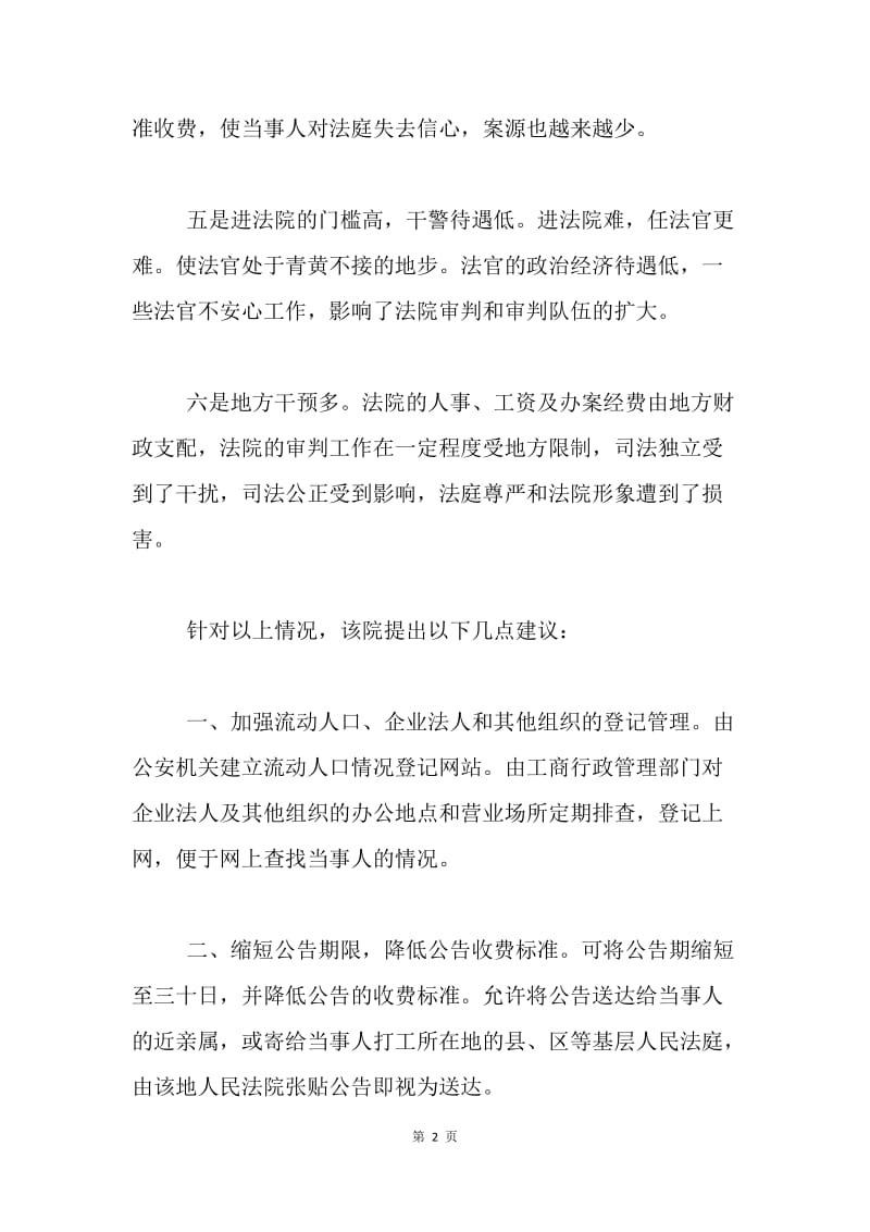 基层法庭案件减少的原因及对策.docx_第2页