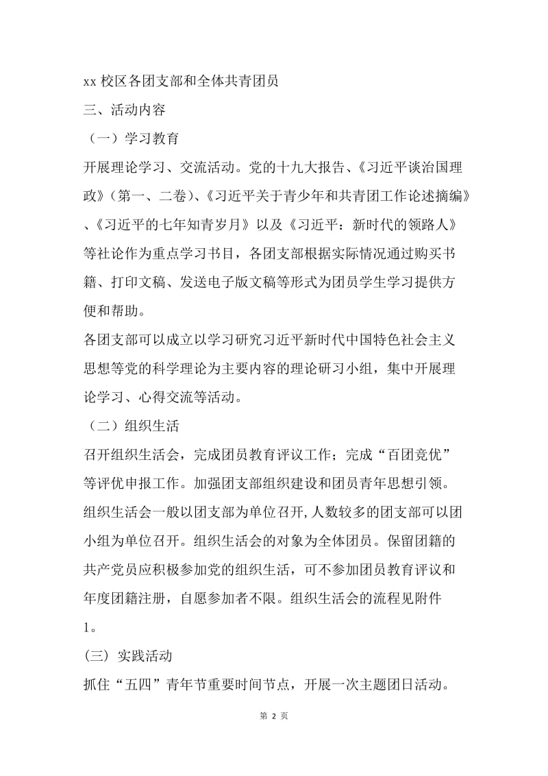 学习宣传贯彻习近平新时代中国特色社会主义思想“四进四信”活动方案.docx_第2页