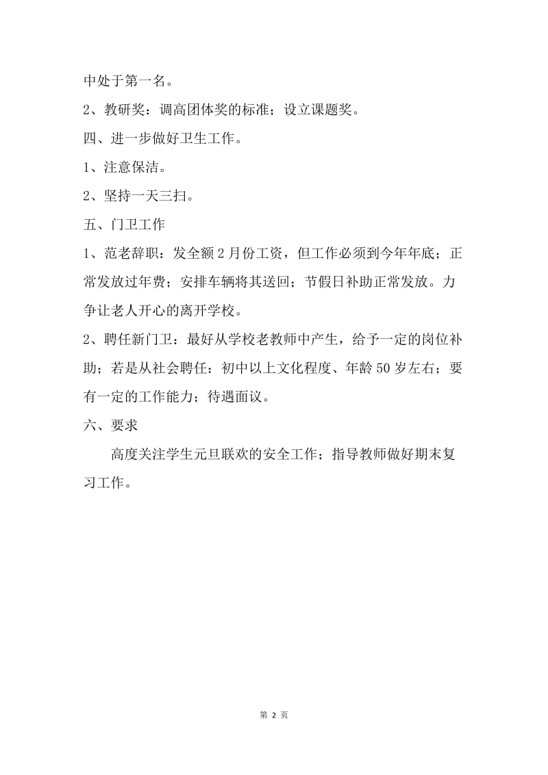 学校行政会议发言提纲.docx_第2页